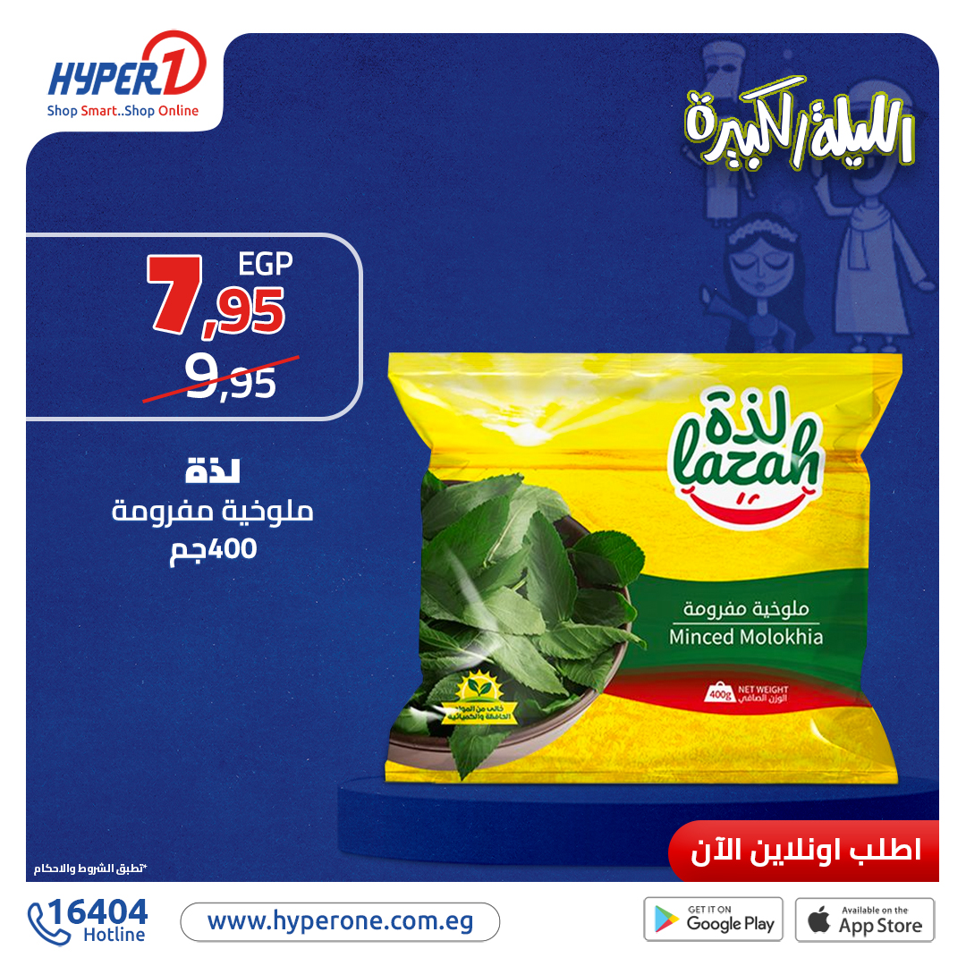 hyper-one offers from 27nov to 27nov 2024 عروض هايبر وان من 27 نوفمبر حتى 27 نوفمبر 2024 صفحة رقم 14